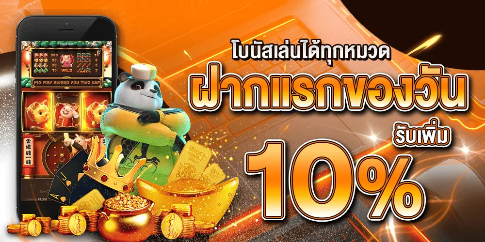 เว็บตรงไม่ผ่านเอเย่นต์ แตกง่าย