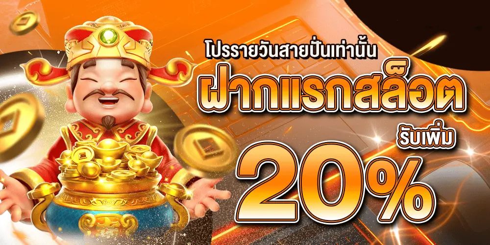 เว็บตรงไม่ผ่านเอเย่นต์ แตกง่าย